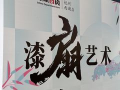 -杭州西湖银泰百货