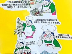 -王妈手撕烤兔