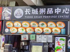 -长城砂煲田鸡粥