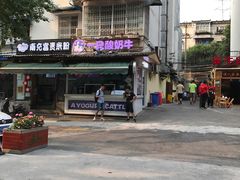 -一只酸奶牛(奎星楼店)