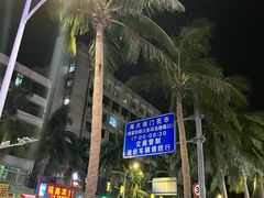 -海大南门夜市(海富街店)
