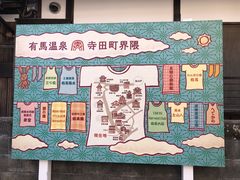 -有马温泉