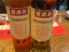 自制饮品-新兴园饺子馆(河南街店)