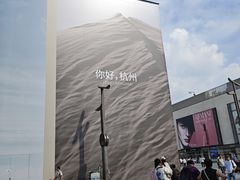 -杭州湖滨银泰in77