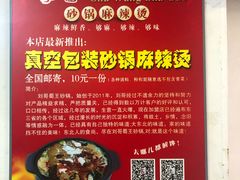 -蜀王砂锅总店