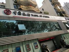 -中国银行(福田支行)