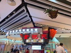 门面-食悦天美食广场(西安CityOn熙地港购物中心店)
