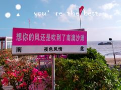 -南澳海滩