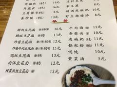 菜单-袁家豆腐