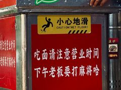 -左撇子私房面