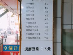 账单-三兄弟高炉烧饼