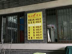 门面-老幺泉水鸡