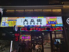-大丘街路边烤牛肉