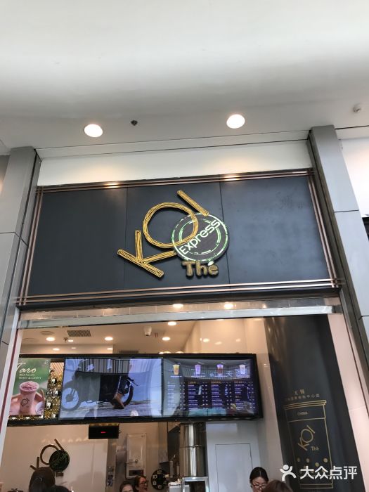 koi thé(荟聚中心店)门面图片