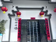 -徽州小镇(高新店)