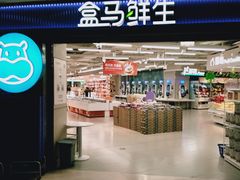 -盒马鲜生(观音桥店)