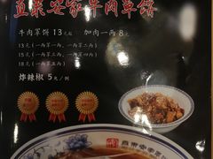 菜单-直隶安家罩饼(复兴路店)