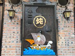 -小二楼炖肠