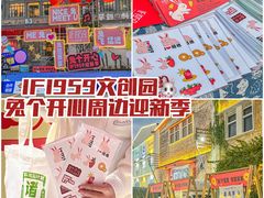 -柴油机1959创意园(IF1959文创园)