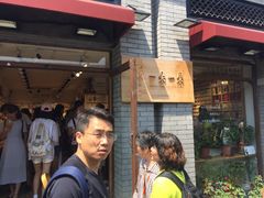 -一朵一果(南锣鼓巷店)