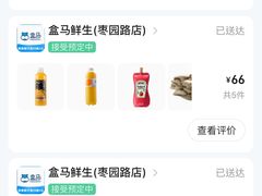 -盒马鲜生(枣园路店)