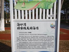-万绿园