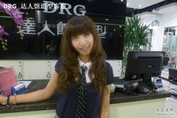 -DRG达人馆造型