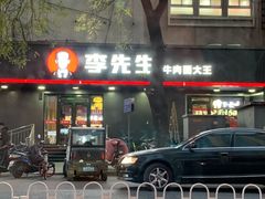 门面-李先生牛肉面大王(北京站售票厅餐厅)