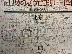 -水平有限广西米粉·广西风味集(五道口店)