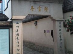 -南后街-郎官巷