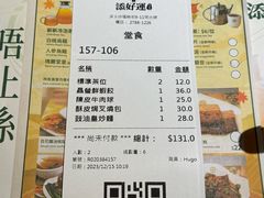 -添好运点心专门店(深水埗店)