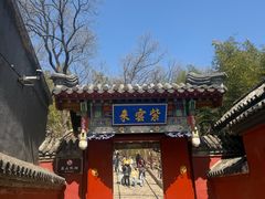 -红螺寺