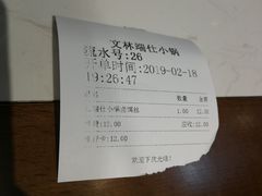 账单-端仕小锅(文林街店)