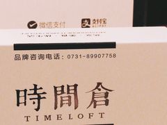 -时间仓(月湖公园店)