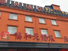 -锡和无锡菜(景丽苑店)