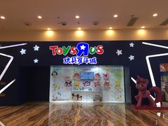 -TOYSRUS玩具反斗城(成都环球中心店)