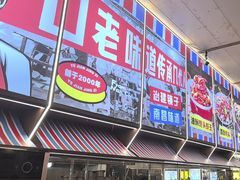 -冶建镜子·老南昌大排档·江西虾王(总店)