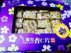 钜记饼家(福隆新街店)-钜记手信(新马路旗舰店)