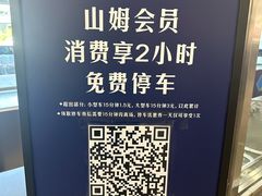 -山姆会员商店(亦庄创意生活广场店)