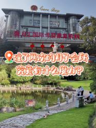 -馨月汇·一悦馨香月子中心(前滩店)