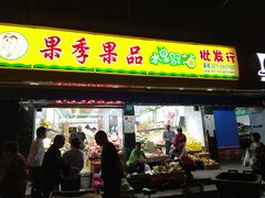 门面-环球超市(黄兴店)