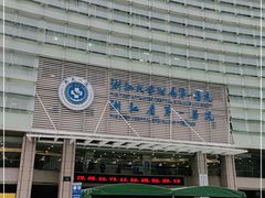 -浙江大学医学院附属第一医院(庆春院区)