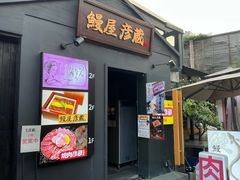 -九州酒场ひこぞう(2号店)