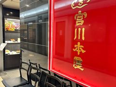 -うなぎ つきじ宮川本廛(伊势丹新宿店)
