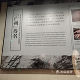 展品最丰富的广州免费历史博物馆