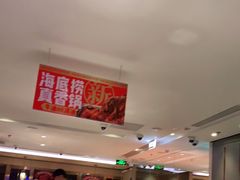 -海底捞火锅(番禺广场店)
