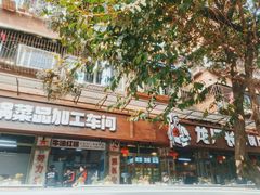 门面-龙厂长老火锅(抚琴店)