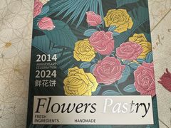 -HappyMiss花满楼·鲜花饼·鲜花茶·伴手礼(上海环球港店)