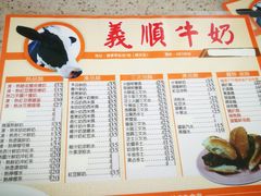 菜单-义顺牛奶公司(新马路老店)