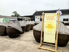 -苏州市吴中区光福窑上花果蜜饯厂